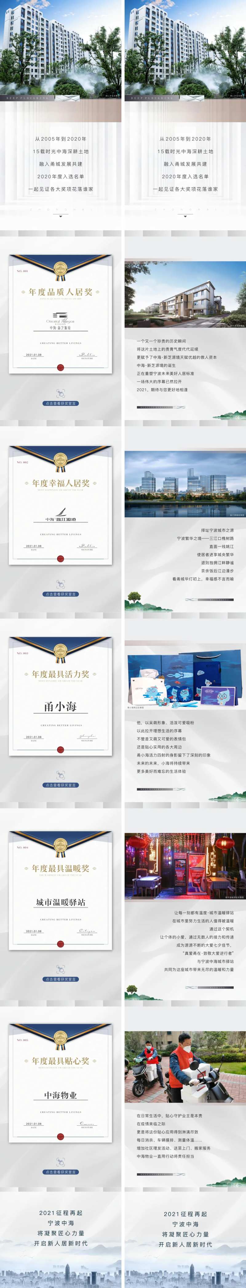 房地产价值点奖项H5专题设计-采灵感-cailinggan.com