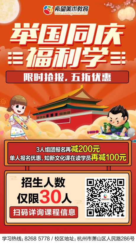 教育国庆美术课程活动海报-采灵感-https://www.cailinggan.com/