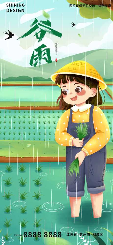 谷雨节气小女孩插秧-采灵感-https://www.cailinggan.com/