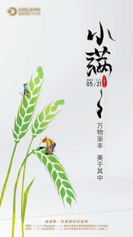 医美小满节气海报 -采灵感-https://www.cailinggan.com/