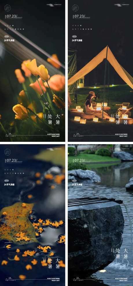 大暑处暑黑金地产夜晚花卉海报-采灵感-https://www.cailinggan.com/