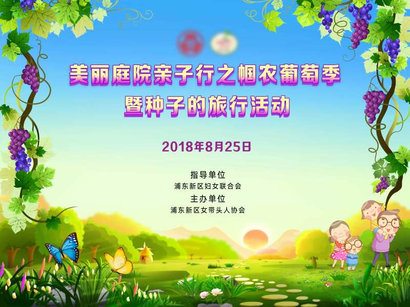 亲子采摘活动展板背景板-采灵感-cailinggan.com