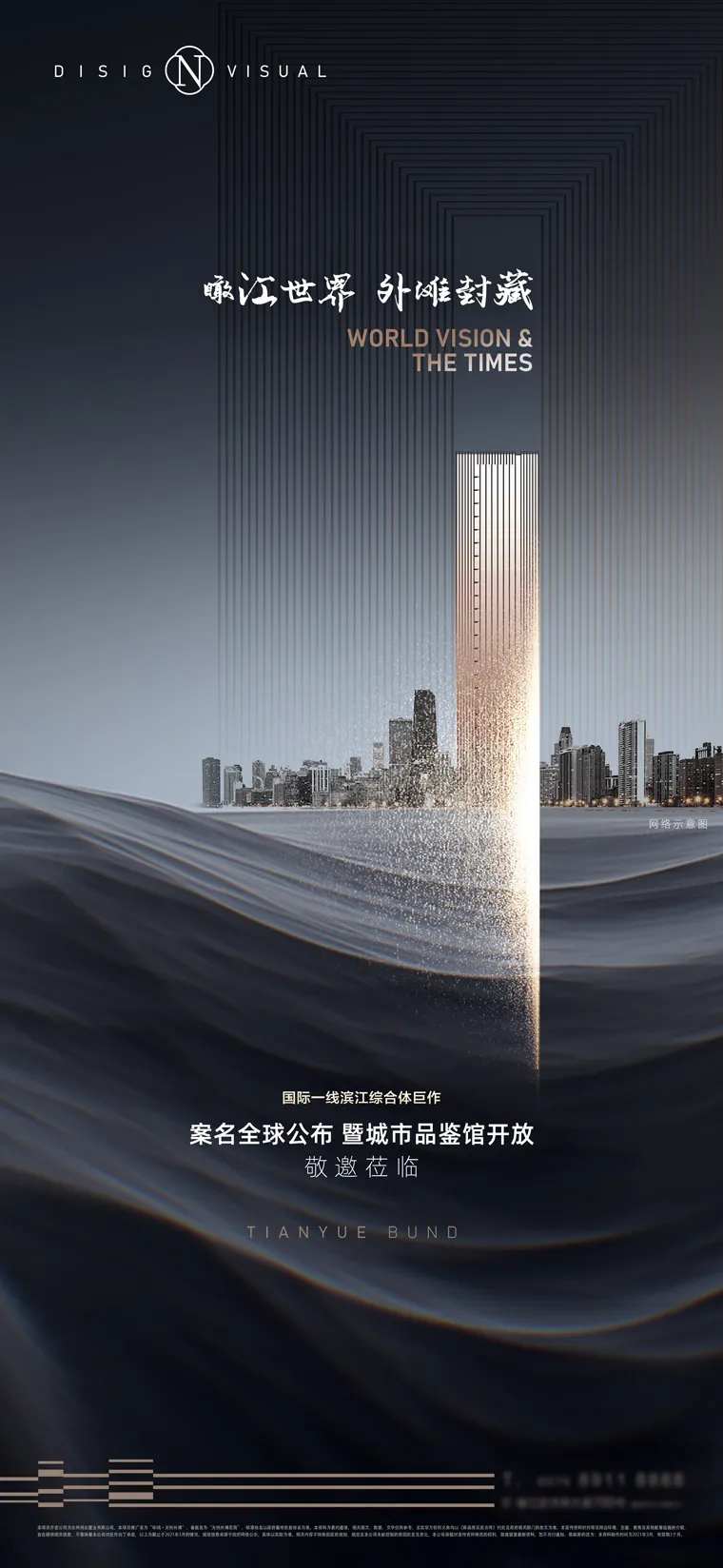 案名发布倒计时海报-采灵感-cailinggan.com