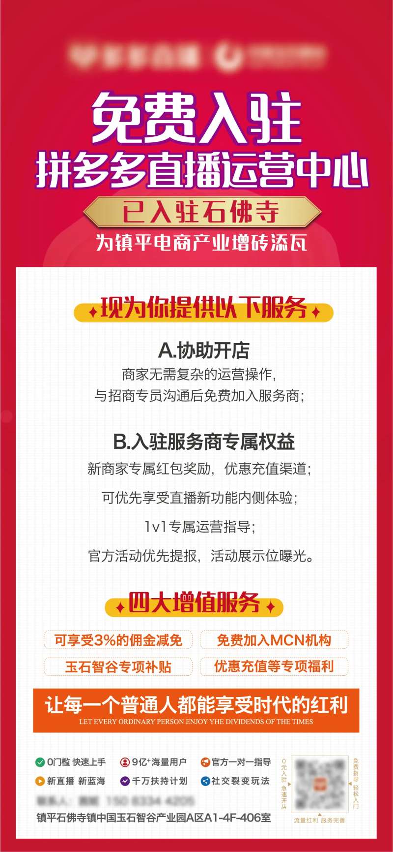 拼多多免费入驻海报-采灵感-cailinggan.com