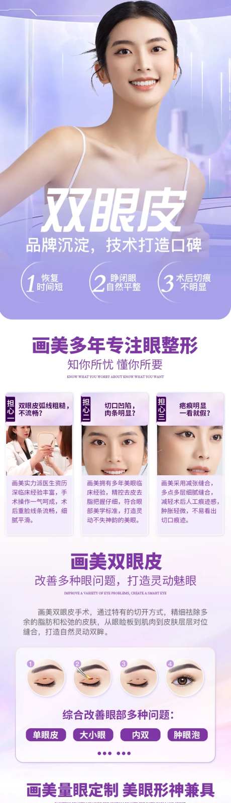 医美双眼皮宣传海报长图-采灵感-https://www.cailinggan.com/