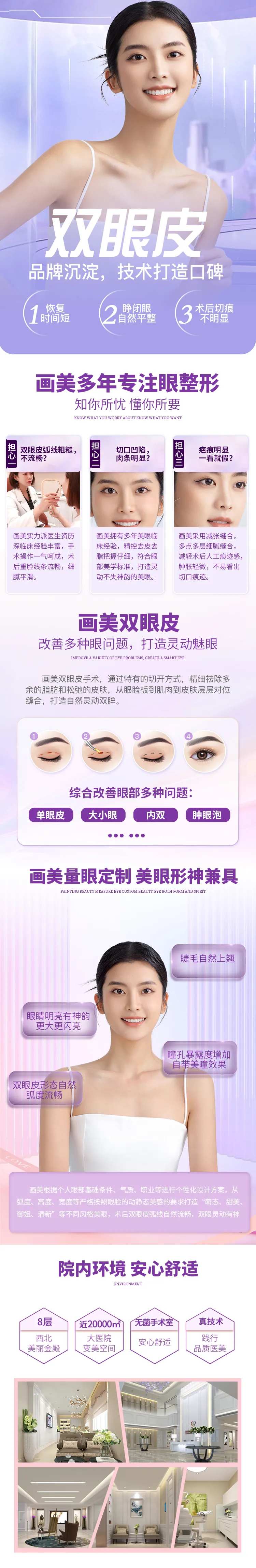 医美双眼皮宣传海报长图-采灵感-cailinggan.com