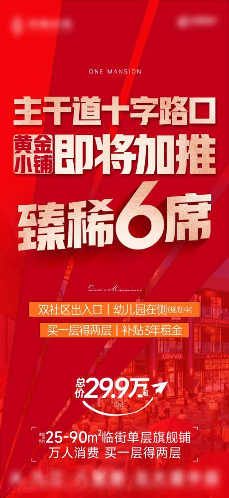 1128红金商铺加推单图-采灵感-https://www.cailinggan.com/