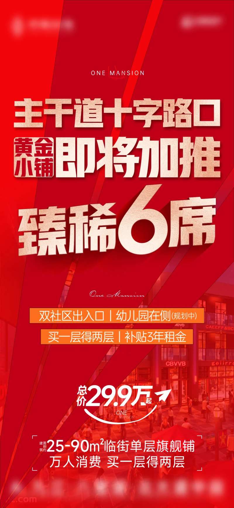 1128红金商铺加推单图-采灵感-cailinggan.com