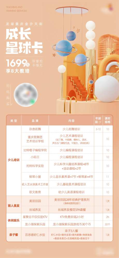 成长星球儿童海报-采灵感-https://www.cailinggan.com/