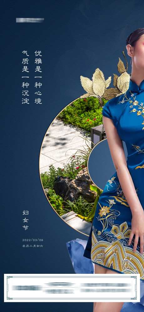 地产中式三八女神节海报-采灵感-https://www.cailinggan.com/
