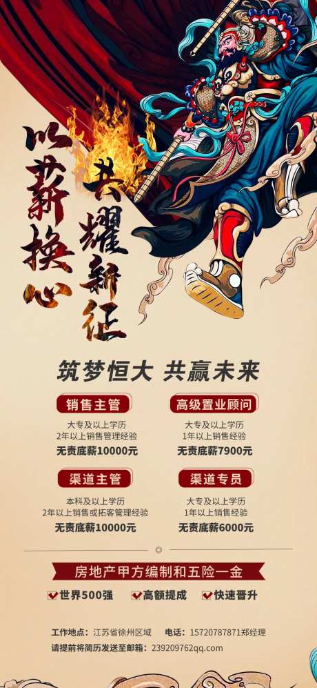 手绘风招聘海报-采灵感-https://www.cailinggan.com/