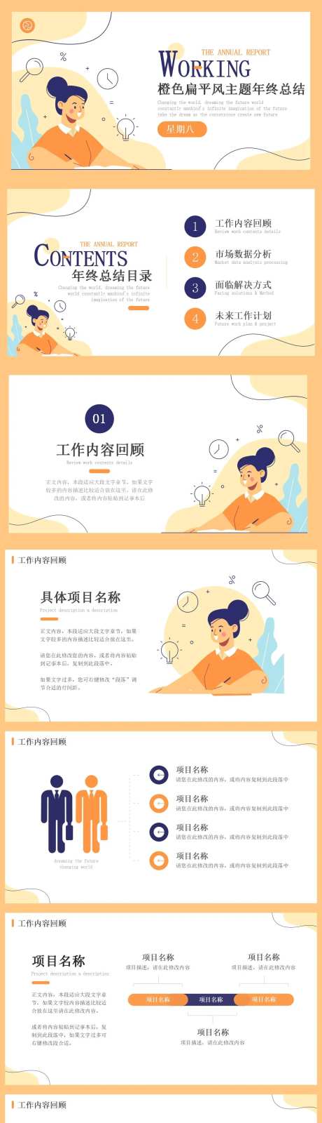 年终工作总结PPT演示-采灵感-https://www.cailinggan.com/