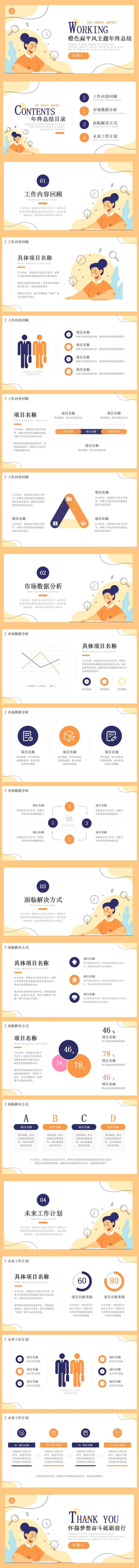 年终工作总结PPT演示-采灵感-cailinggan.com