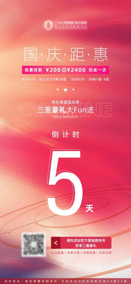 国庆钜惠倒计时海报-采灵感-https://www.cailinggan.com/