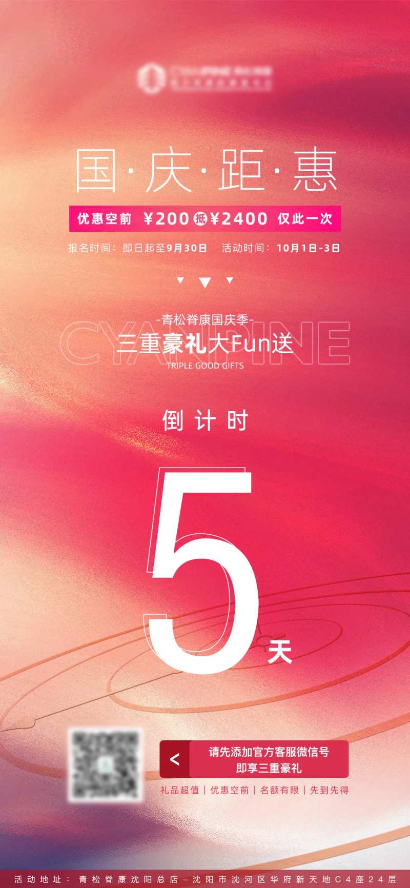 国庆钜惠倒计时海报-采灵感-cailinggan.com