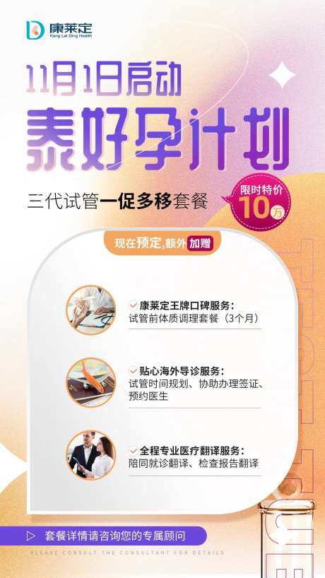 试管活动海报-采灵感-https://www.cailinggan.com/