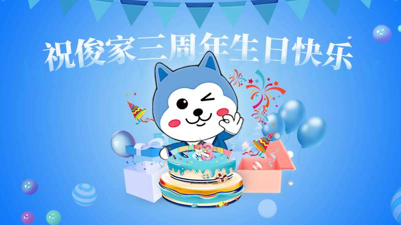 生日蛋糕周年庆-采灵感-cailinggan.com