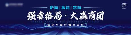 春季经销商发布会-采灵感-https://www.cailinggan.com/