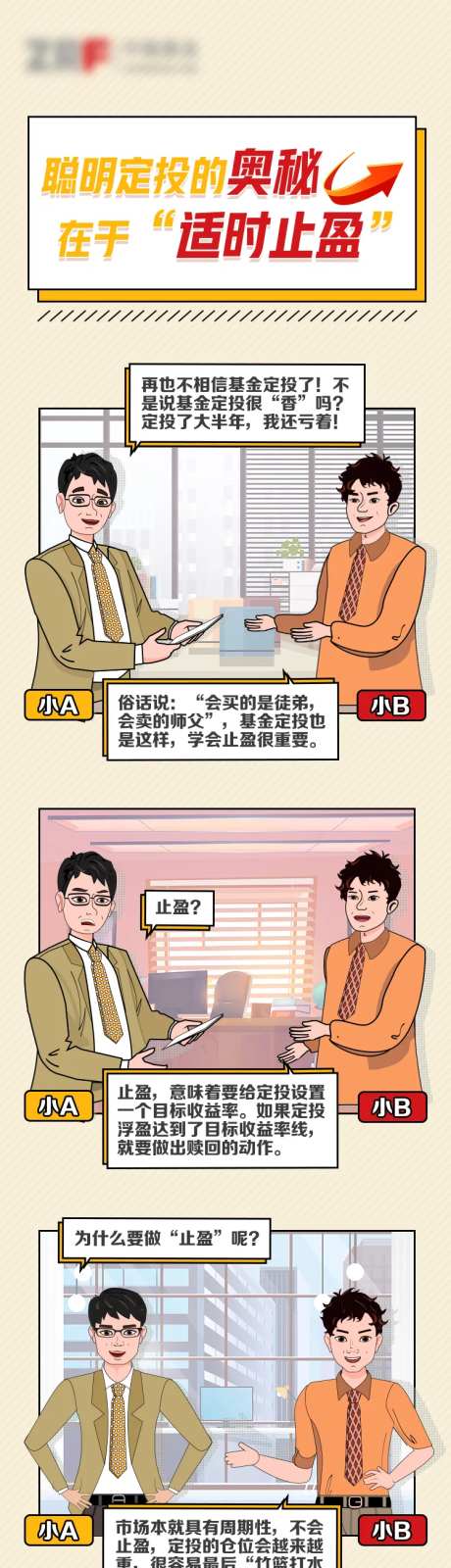 反诈宣传条漫长图海报-采灵感-https://www.cailinggan.com/