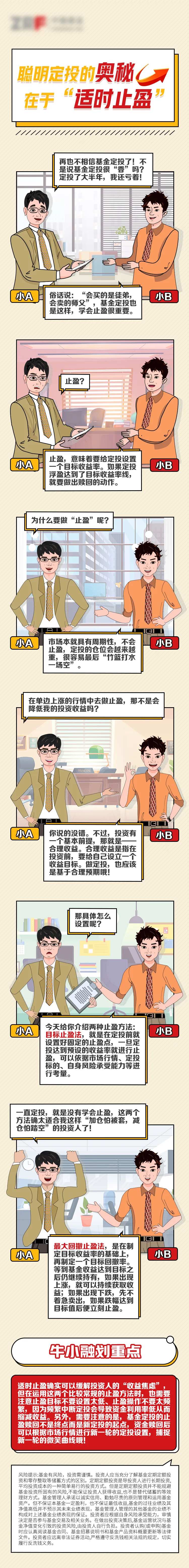 反诈宣传条漫长图海报-采灵感-cailinggan.com