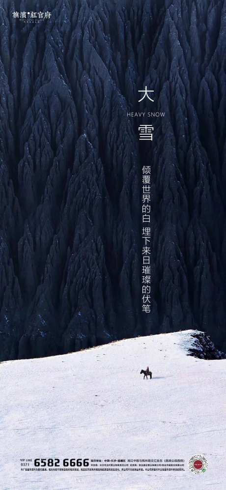 已经大雪节气海报-采灵感-https://www.cailinggan.com/