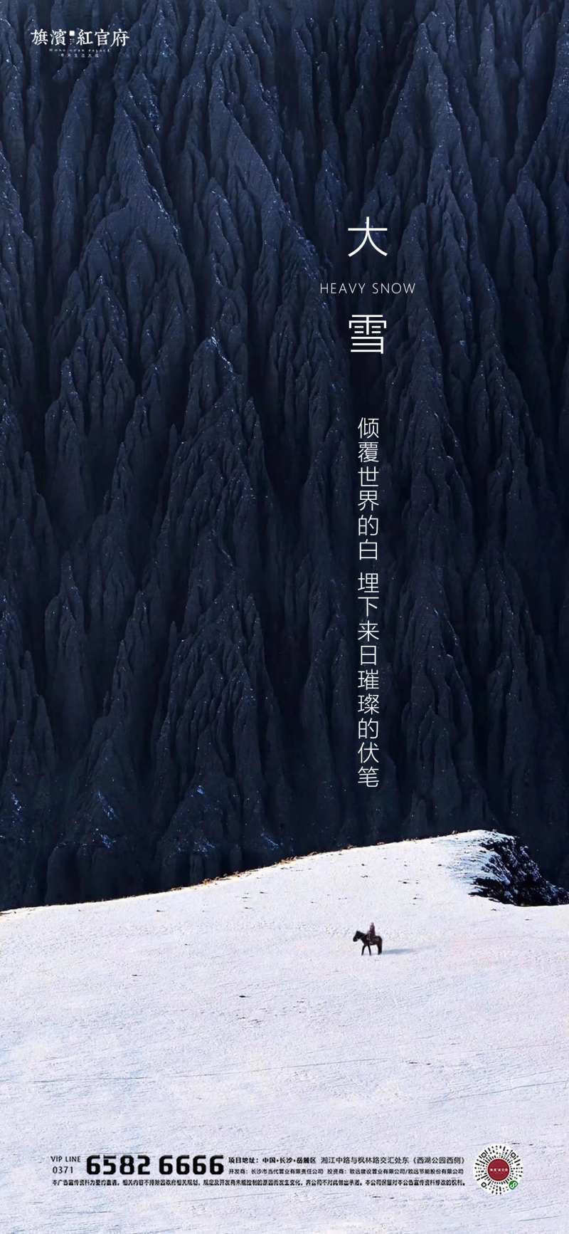 已经大雪节气海报-采灵感-cailinggan.com