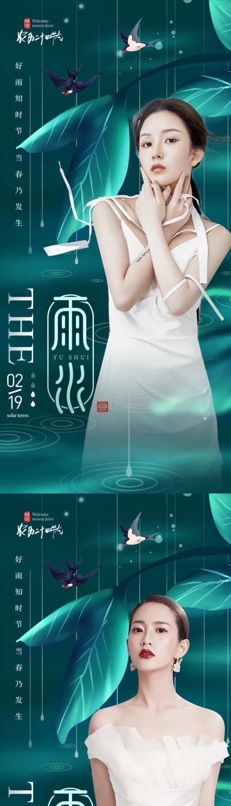 雨水节气系列海报-采灵感-https://www.cailinggan.com/