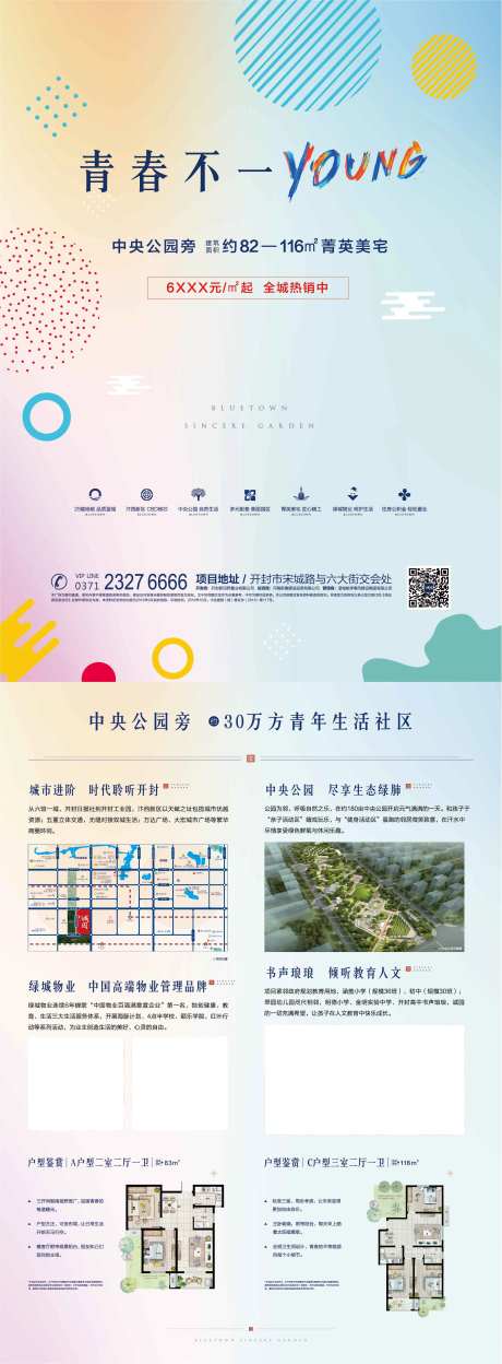 房地产青年生活社区DM单页-采灵感-https://www.cailinggan.com/