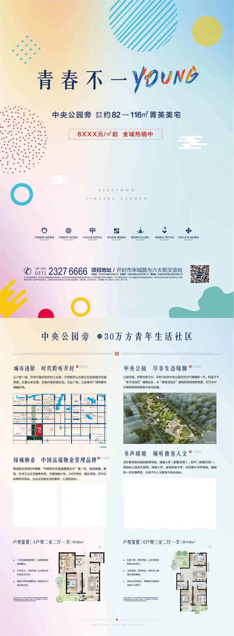 房地产青年生活社区DM单页-采灵感-cailinggan.com