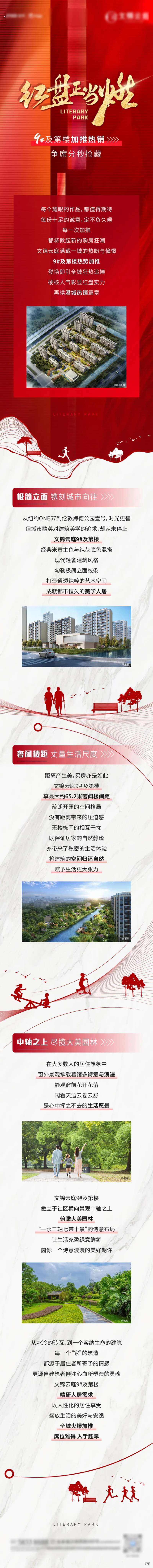 全龄社区红盘热销长图海报-采灵感-cailinggan.com
