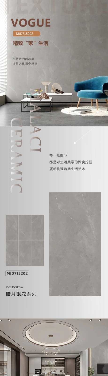 瓷砖产品介绍长图-采灵感-https://www.cailinggan.com/