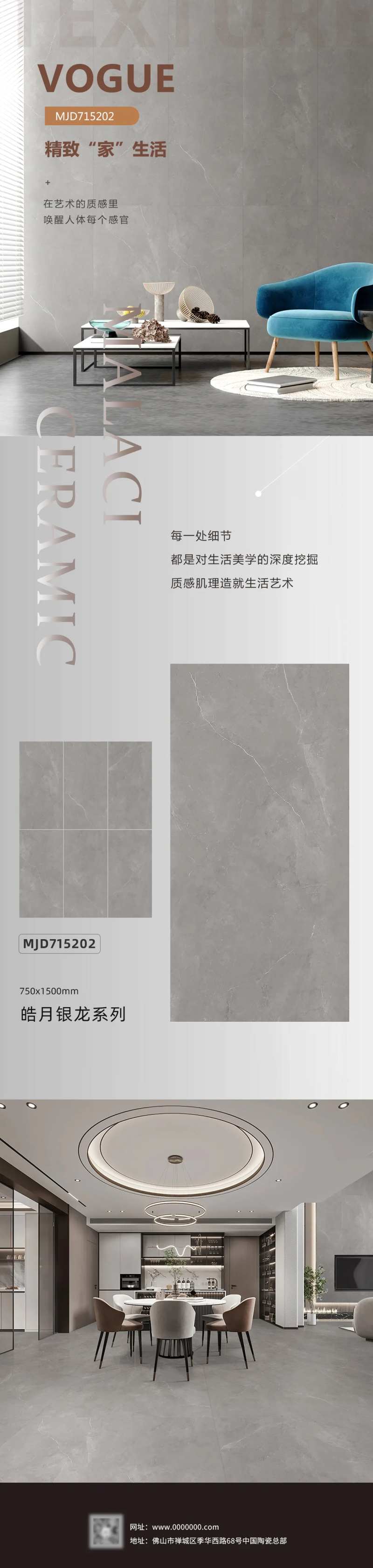 瓷砖产品介绍长图-采灵感-cailinggan.com