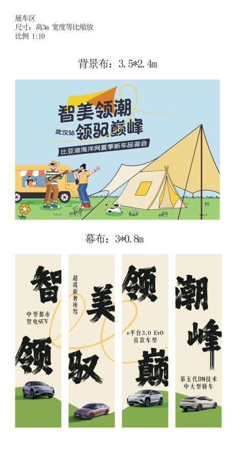 露营展车区美陈布置-采灵感-https://www.cailinggan.com/