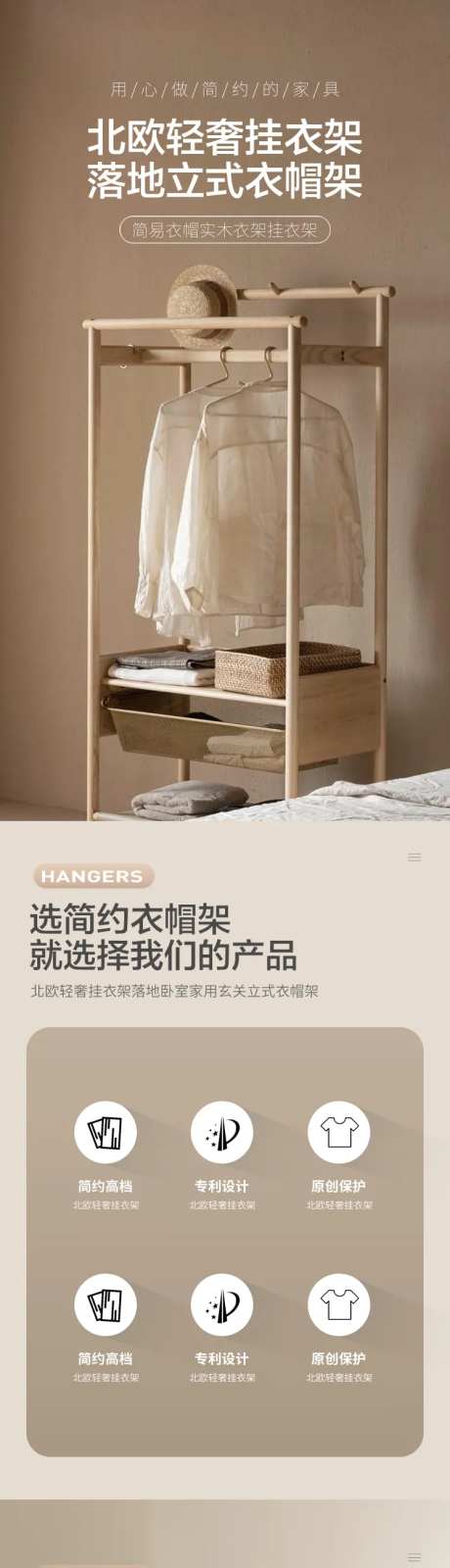 简约大气家装家具衣架衣柜详情页-采灵感-https://www.cailinggan.com/