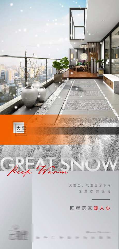 大雪冬天场景海报-采灵感-https://www.cailinggan.com/
