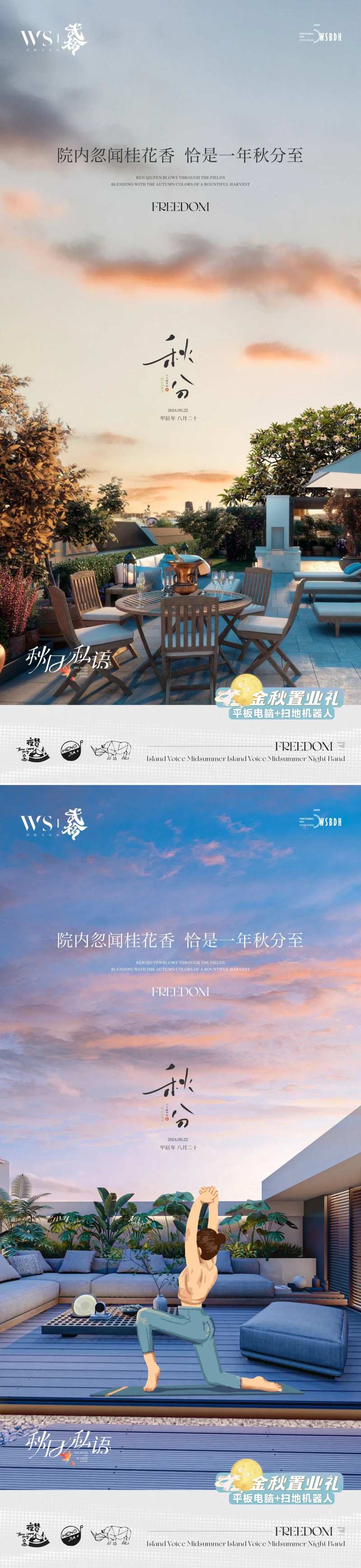 四代房秋分-采灵感-cailinggan.com