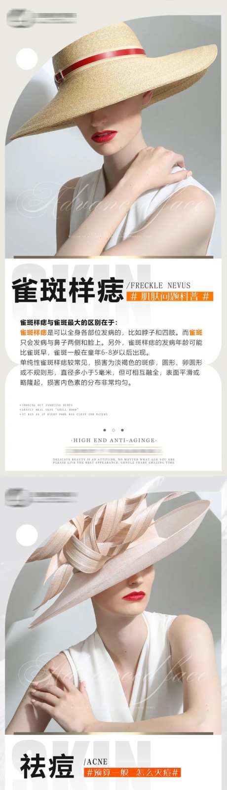 医美科普小知识海报-采灵感-https://www.cailinggan.com/