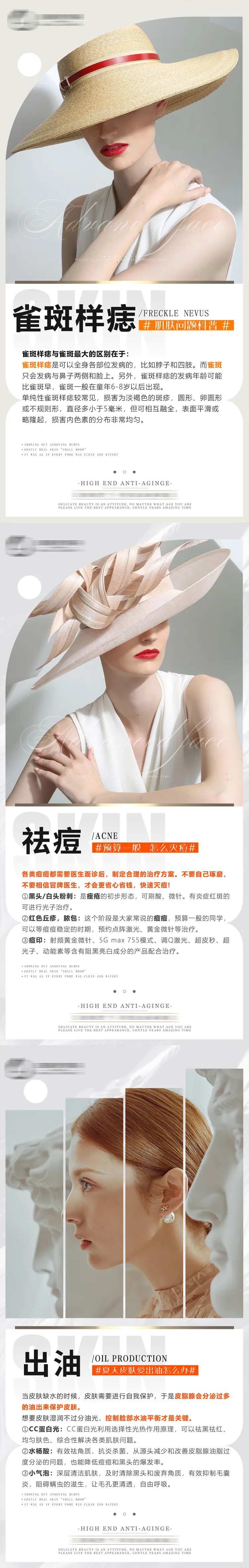 医美科普小知识海报-采灵感-cailinggan.com