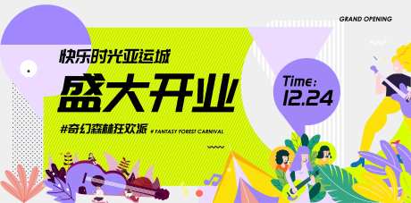 商城开业插画风海报-采灵感-https://www.cailinggan.com/