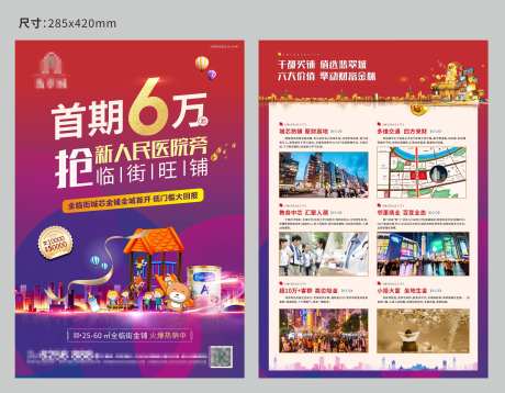 商铺商业A3海报-采灵感-https://www.cailinggan.com/