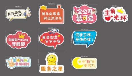 年会团建个性创意手举牌-采灵感-https://www.cailinggan.com/