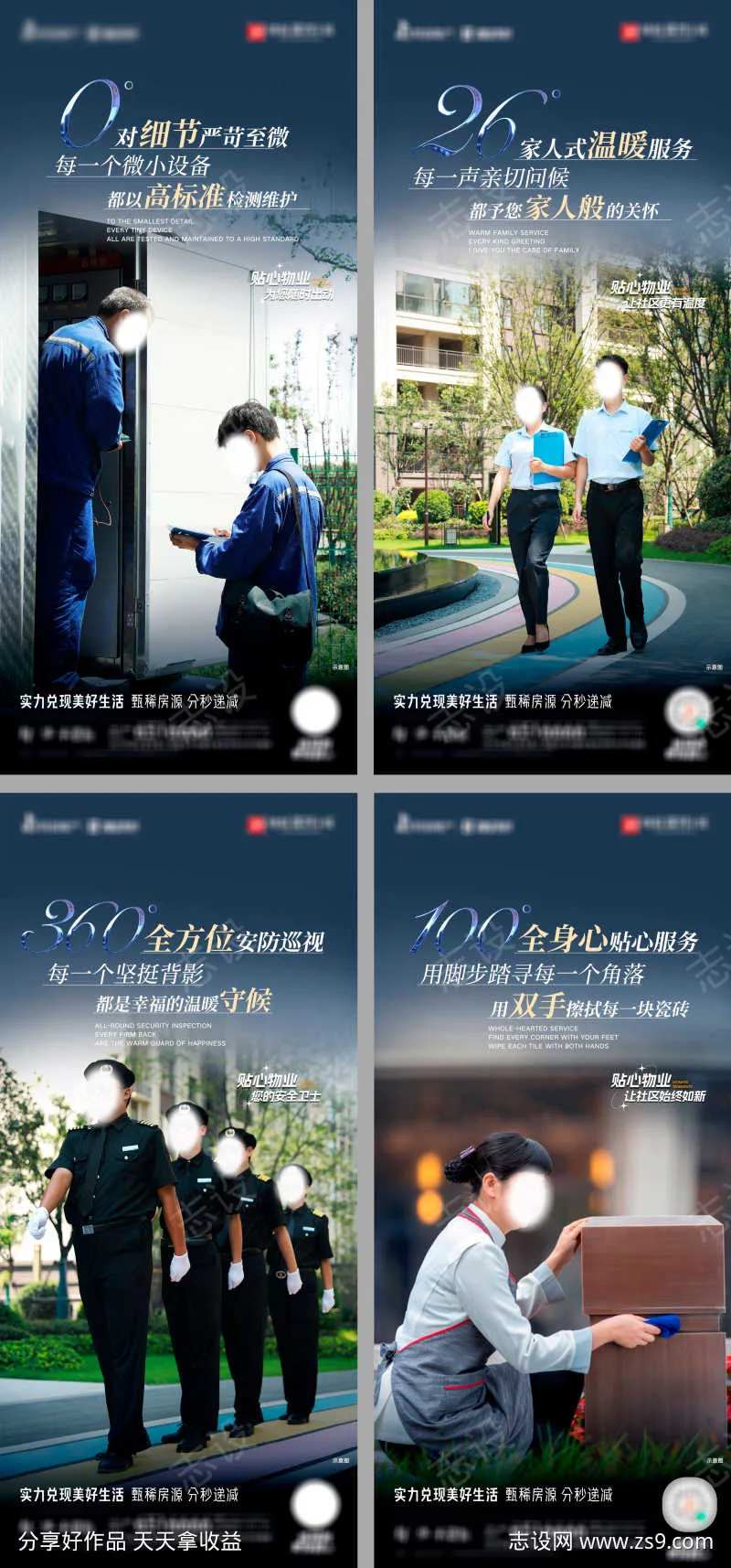 地产贴心物业服务系列海报-采灵感-cailinggan.com