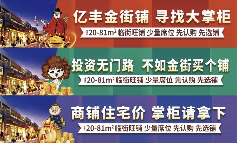 商业插画围挡金街广告展板-采灵感-cailinggan.com