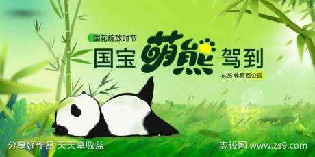 熊猫国宝展览插画主画面-采灵感-https://www.cailinggan.com/