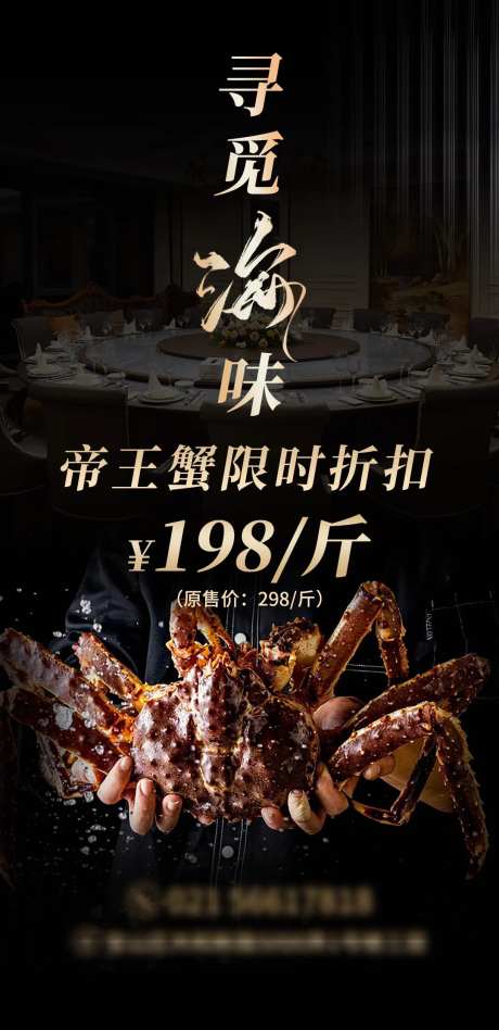 帝王蟹海报-采灵感-https://www.cailinggan.com/