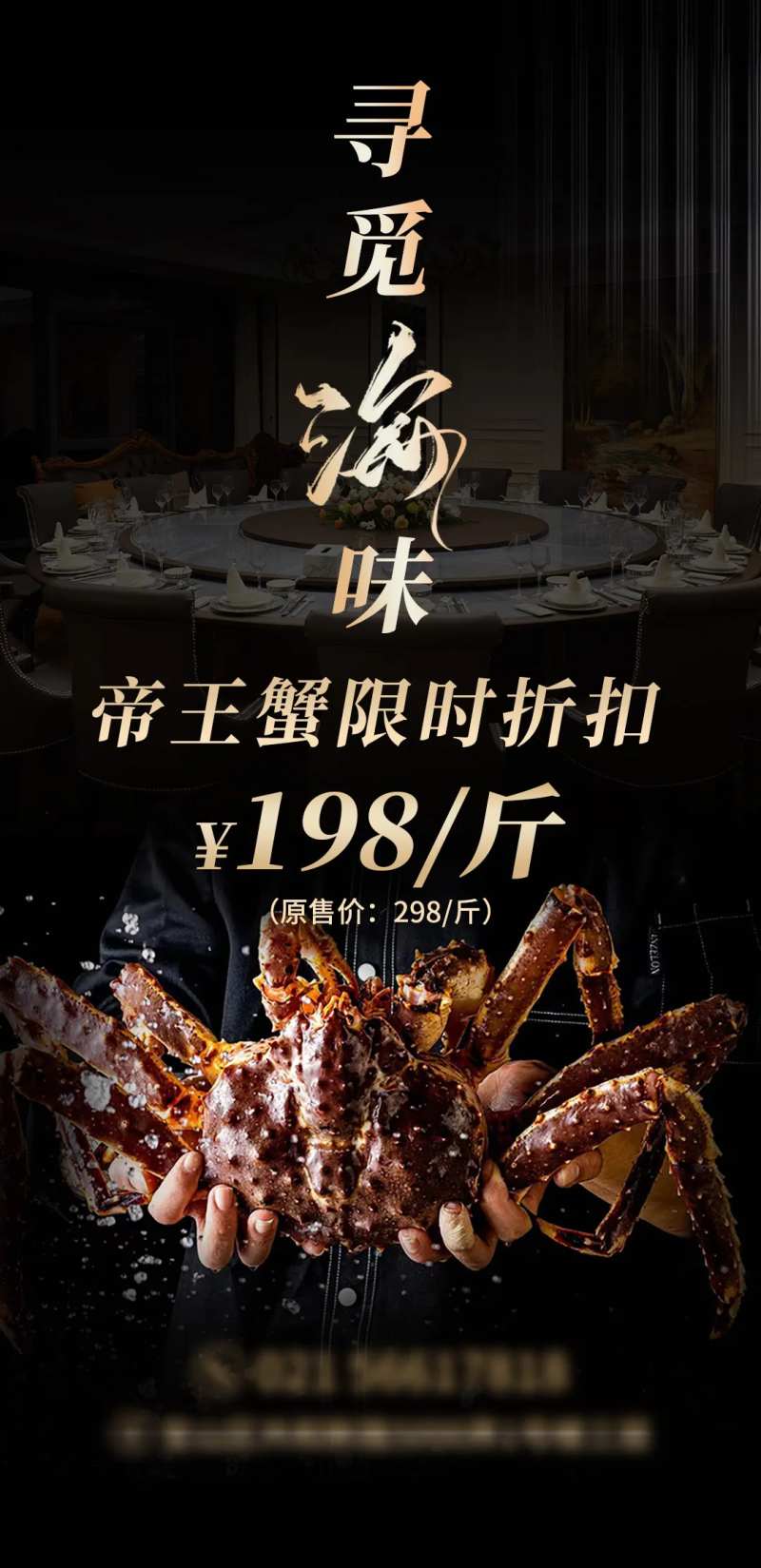 帝王蟹海报-采灵感-cailinggan.com