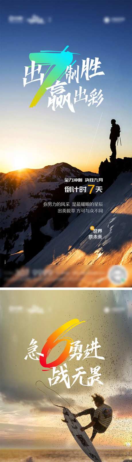 倒计时励志冲刺海报-采灵感-https://www.cailinggan.com/