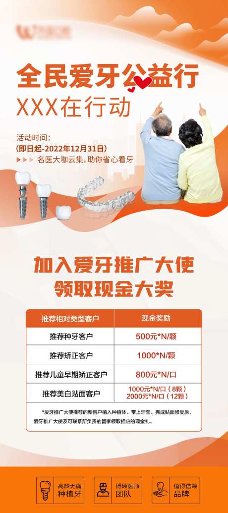 种植爱牙推广大使海报-采灵感-https://www.cailinggan.com/