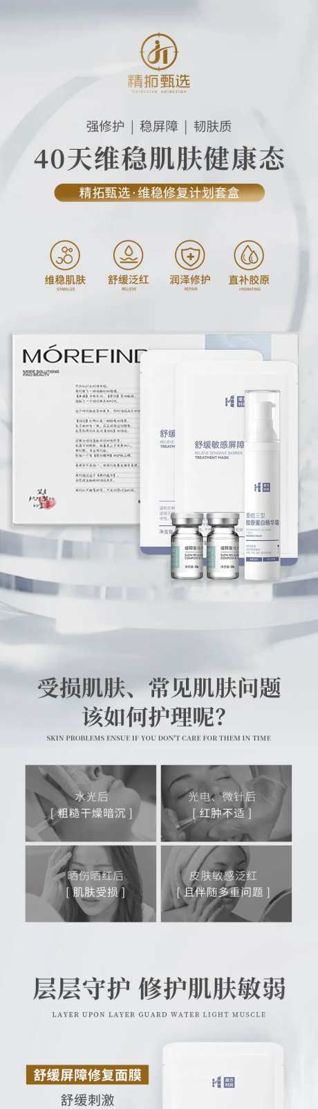 维稳修复皮肤套盒-采灵感-https://www.cailinggan.com/