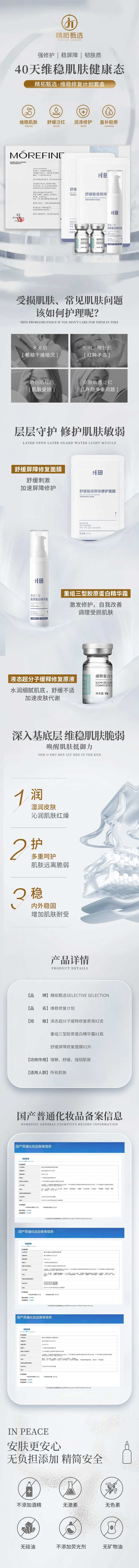 维稳修复皮肤套盒-采灵感-cailinggan.com